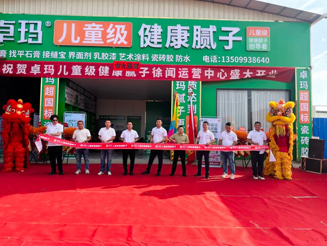 卓玛腻子以儿童级为盾，守护万家居家健康！