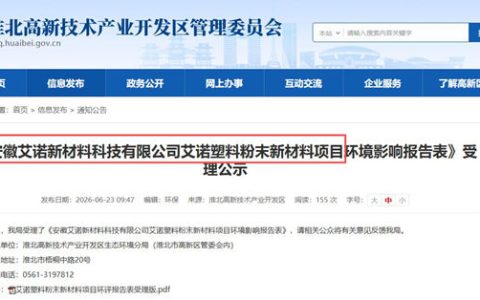 1亿砸向粉末涂料！安徽艾诺9000吨项目环评公示