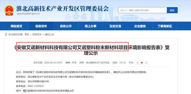 1亿砸向粉末涂料！安徽艾诺9000吨项目环评公示