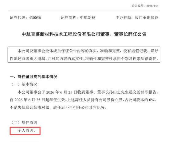 净利暴增202%后董事长辞任，中航新材站在十字路口
