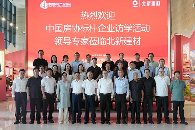 中房协访学活动走进北新建材