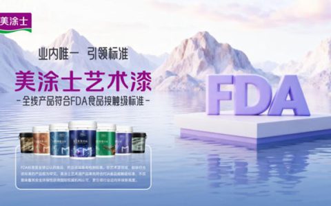 倒计时！美涂士母婴漆新品即将揭晓，给敏感家庭一个硬核答案