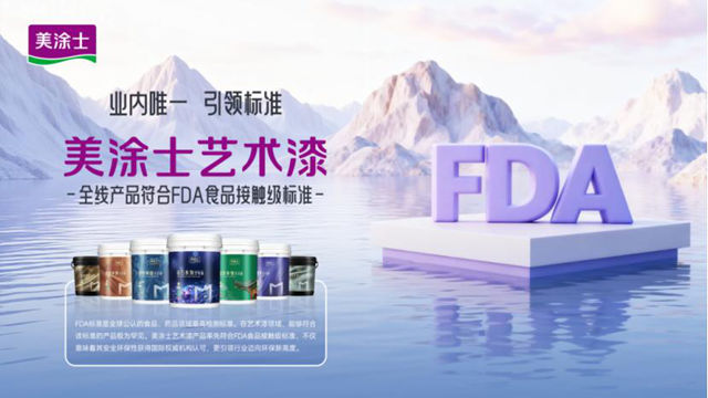 倒计时！美涂士母婴漆新品即将揭晓，给敏感家庭一个硬核答案