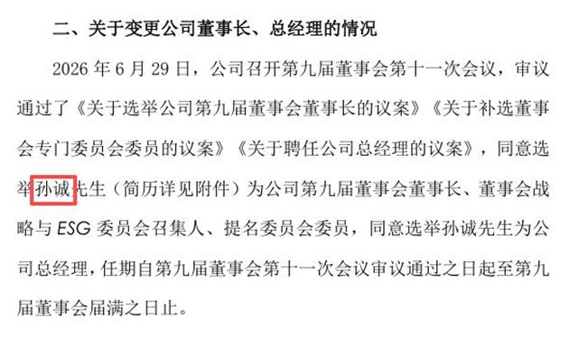 金浦钛业紧急换帅：90后二代离场，73岁老将补位