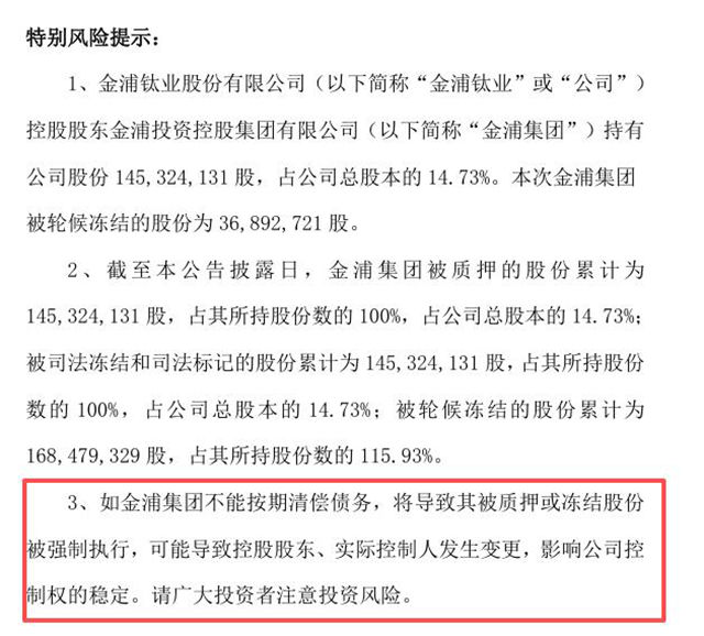 金浦钛业紧急换帅：90后二代离场，73岁老将补位