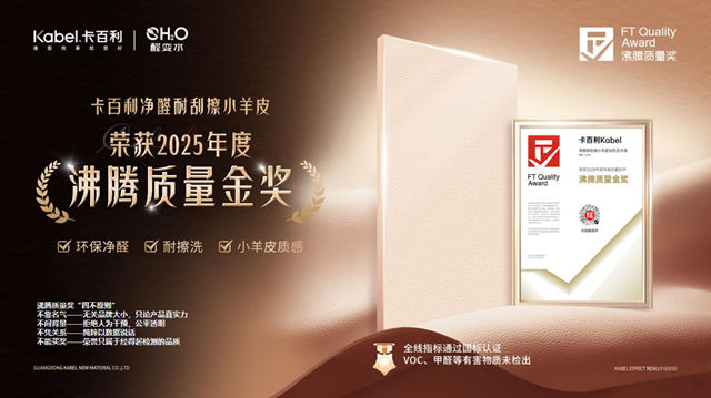 卡百利净醛艺术漆凭什么连续三年销量领先、十年金漆奖？