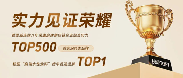 半程砺锋芒 聚力登顶峰|德爱威2026半年度全景高光盘点