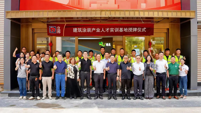 立邦携手绿良共建涂装人才实训基地,赋能城市更新高品质交付
