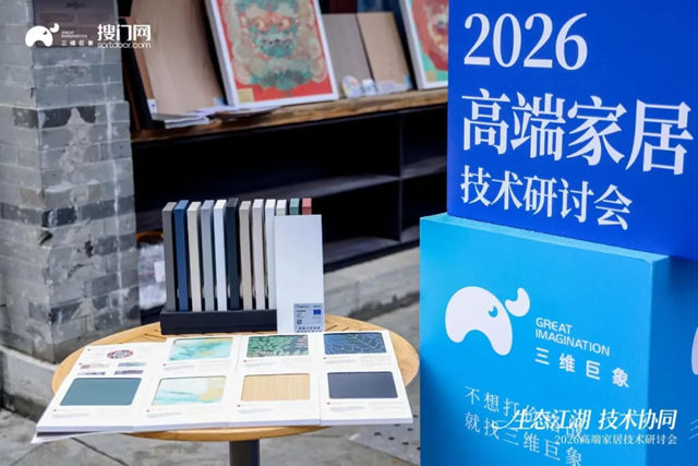 故宫旁一场私董会,立邦家具漆携ICRO意可洛亮相2026高端家居技术研讨会