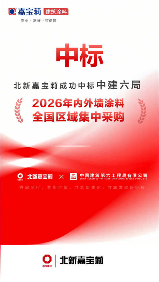 七月开门红!北新嘉宝莉中标央企全国集采