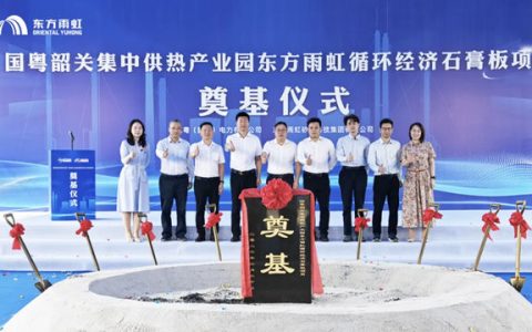 东方雨虹首个循环经济石膏板生产研发物流基地在韶关奠基