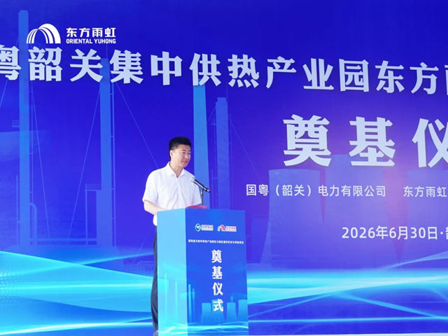 东方雨虹首个循环经济石膏板生产研发物流基地在韶关奠基