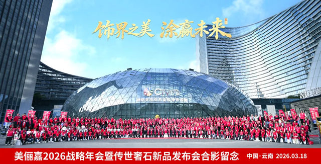 实力,源于每一次成长 —— 美俪嘉科技集团 2026 年中回顾