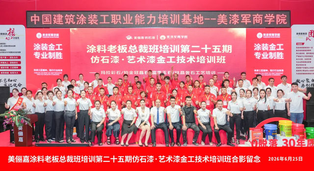 实力,源于每一次成长 —— 美俪嘉科技集团 2026 年中回顾