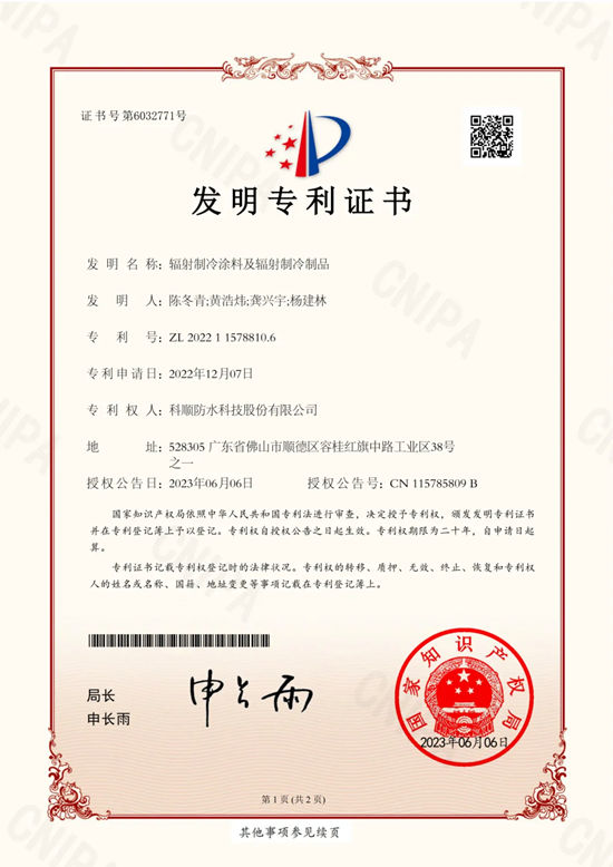 黑科技登榜2026达沃斯十大新兴技术!未来5年新材料风口,科顺已全线布局!