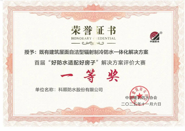 黑科技登榜2026达沃斯十大新兴技术!未来5年新材料风口,科顺已全线布局!