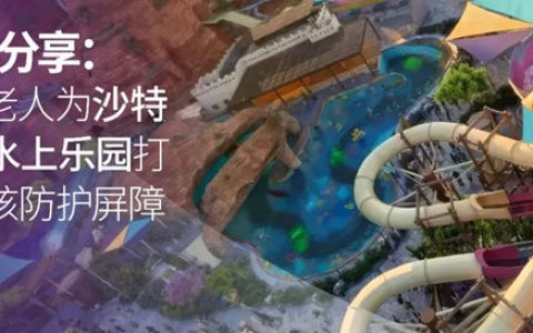 沙漠里造“海”？这个价值7.5亿美元的超级乐园，背后有一整套看不见的防护屏障