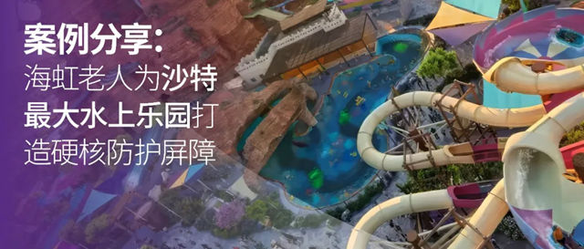 沙漠里造“海”?这个价值7.5亿美元的超级乐园,背后有一整套看不见的防护屏障