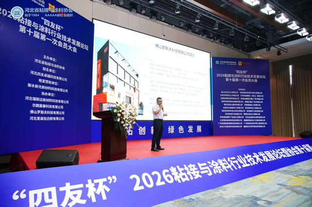 深耕绿色科创,构筑SVOC新生态|罗斯夫亮相2026粘接与涂料行业技术发展论坛