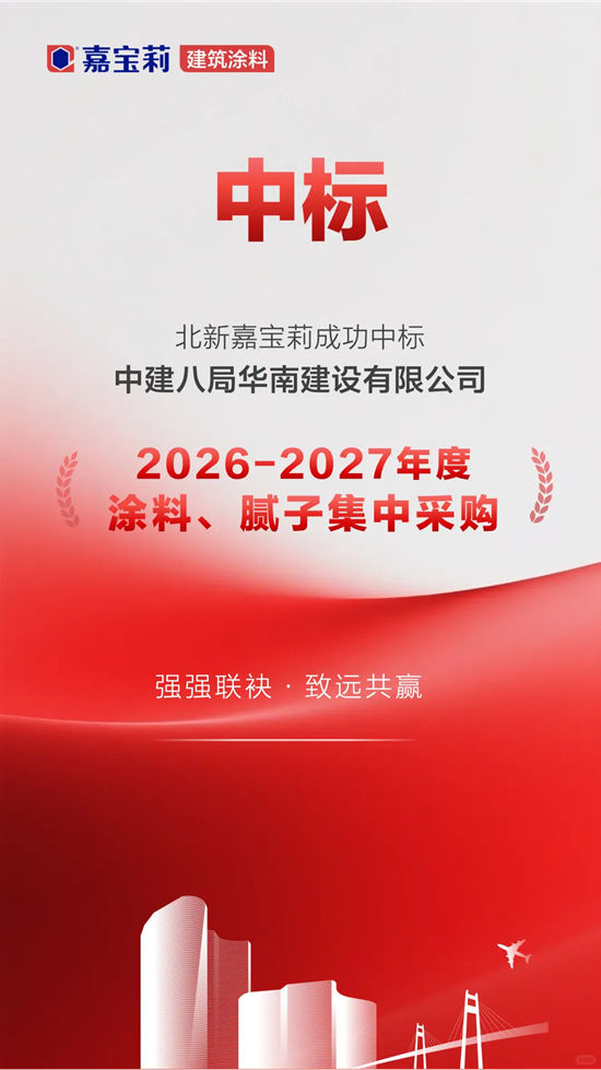红上加红!嘉宝莉朋友圈又迎来好消息!