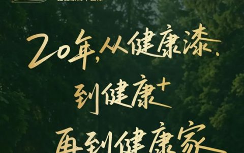 三棵树 | 20年，从健康⁺到健康家，鲜呼吸到底改变了什么？