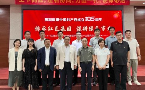 国际绿色经济协会赴富思特开展建党105周年“红绿文化” 特色党建联学共建主题活动