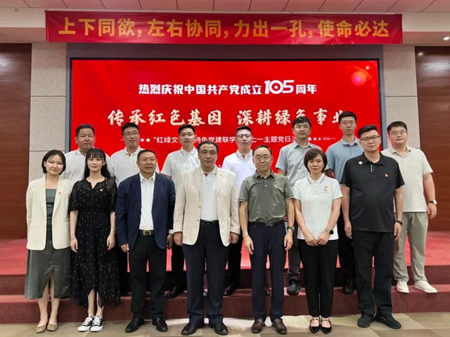国际绿色经济协会赴富思特开展建党105周年“红绿文化” 特色党建联学共建主题活动