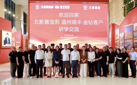 聚力央企平台，共探行业新局 | 温州瑞丰·嘉宝莉金钻客户赴北新建材总部研学参访