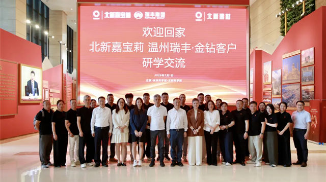 聚力央企平台,共探行业新局 | 温州瑞丰·嘉宝莉金钻客户赴北新建材总部研学参访