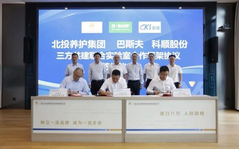 技术跨界！科顺携北投养护、巴斯夫共建技术联合实验室
