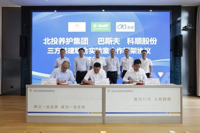 技术跨界！科顺携北投养护、巴斯夫共建技术联合实验室