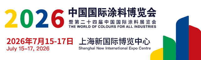 盛夏相约申城，晨阳水漆邀您共赴2026中国 国际涂料博览会