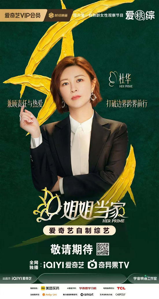 来了!嘉宝莉X爱奇艺