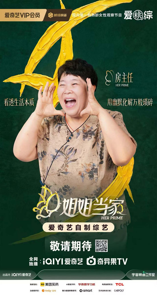 来了!嘉宝莉X爱奇艺