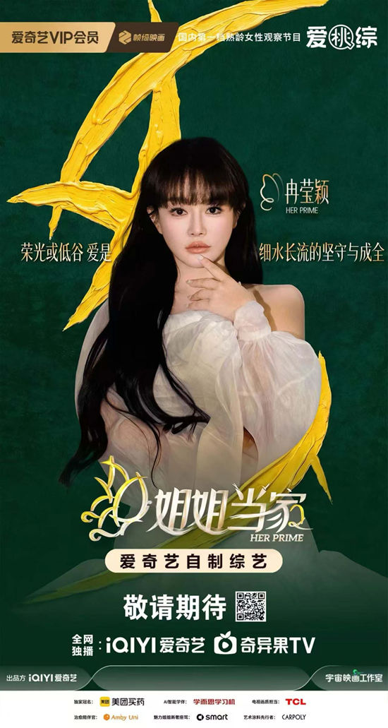 来了！嘉宝莉X爱奇艺