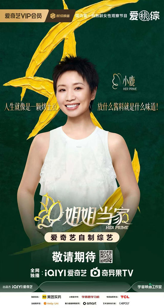 来了!嘉宝莉X爱奇艺