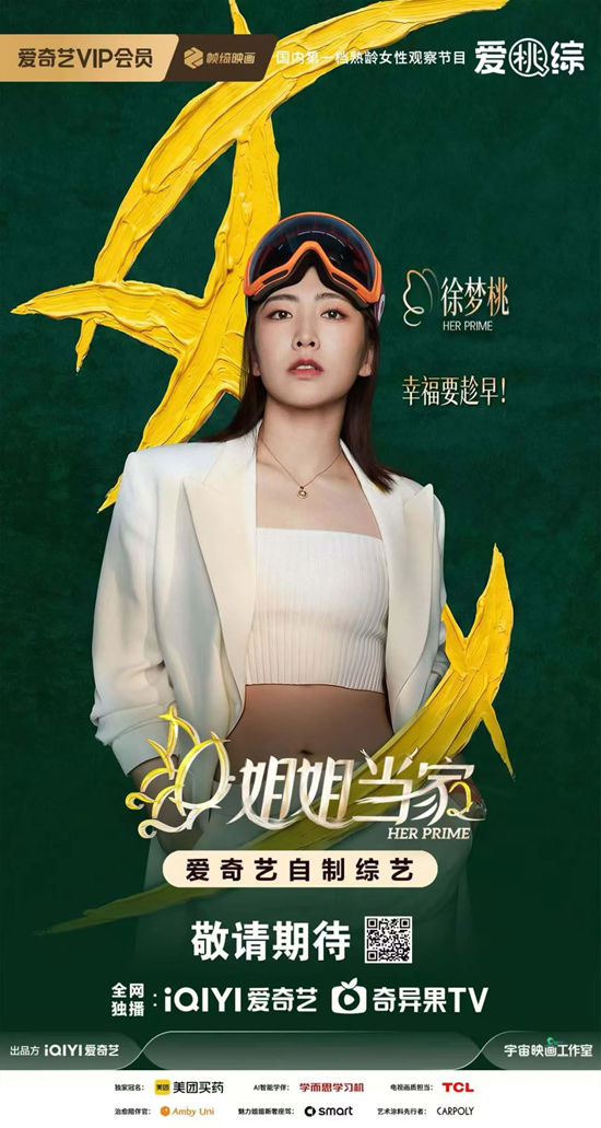 来了!嘉宝莉X爱奇艺