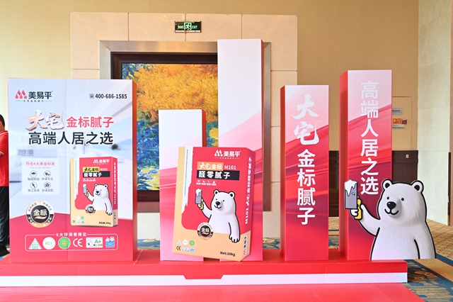 向美而行,平定天下:美易平战略升维 引领腻子行业迈入“金标时代”