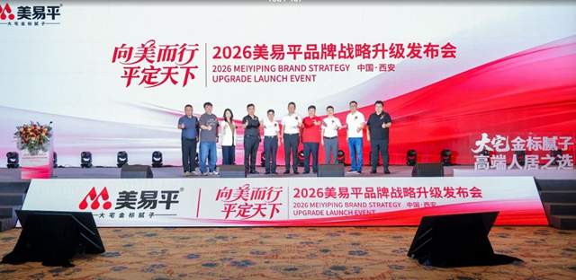 向美而行，平定天下：美易平战略升维 引领腻子行业迈入“金标时代”