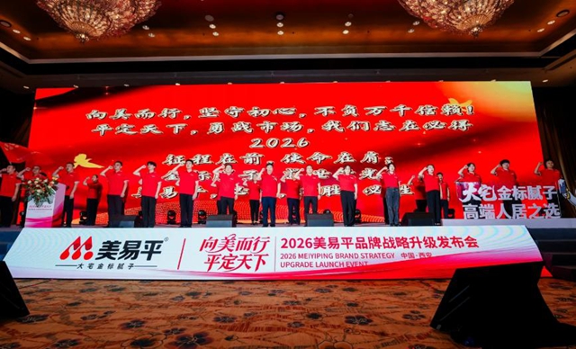向美而行，平定天下：美易平战略升维 引领腻子行业迈入“金标时代”