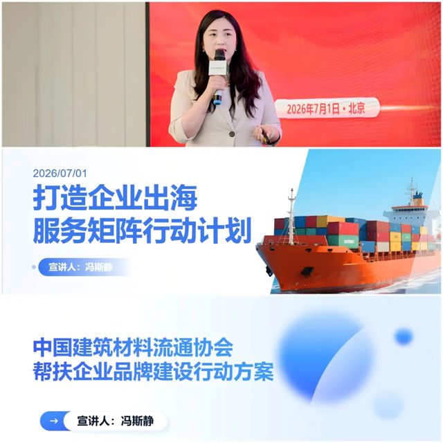 中国建筑材料流通协会系统七届八次领导干部工作会议暨专项警示教育会顺利召开
