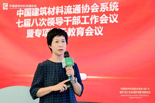 中国建筑材料流通协会系统七届八次领导干部工作会议暨专项警示教育会顺利召开