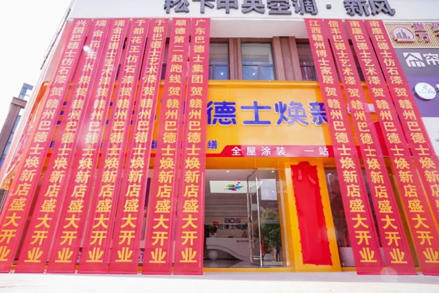 抢占风口,焕新未来!巴德士焕新赣州运营中心盛大启幕