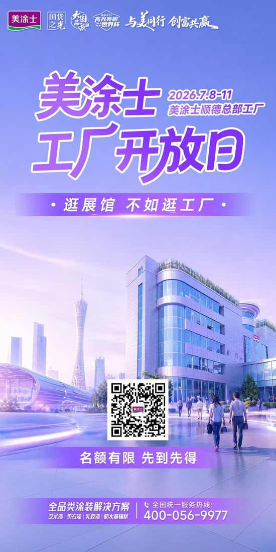 建博会不走寻常路！美涂士敞开工厂，开启涂料招商透明新时代