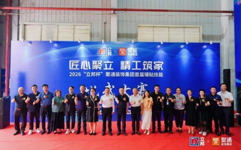 以赛促学，以技赋能：立邦×聚通装饰集团镶贴技能比武大赛助推家装产业升级