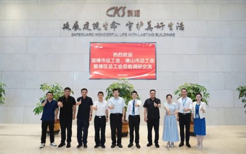 深耕产改育匠才！淄博市总工会一行到访科顺