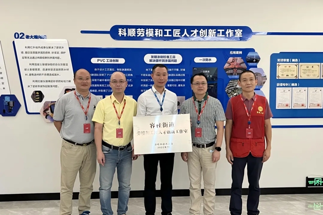 深耕产改育匠才!淄博市总工会一行到访科顺