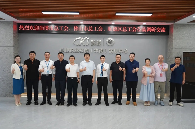深耕产改育匠才!淄博市总工会一行到访科顺