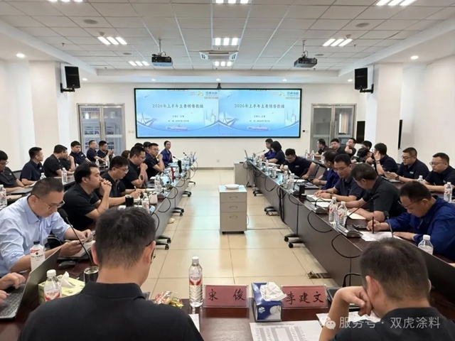 双虎涂料 2026 年营销中心上半年工作总结会圆满召开