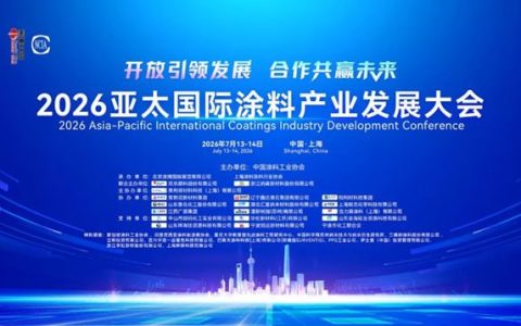 会议议程｜2026亚太国际涂料产业发展大会
